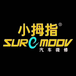 威海小拇指汽车维修服务有限公司logo 威海小拇指汽车维修服务有限公司logo