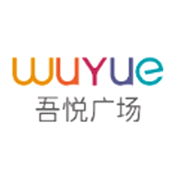 泰安肥城新城吾悦商业管理有限公司logo 泰安肥城新城吾悦商业管理有限公司logo