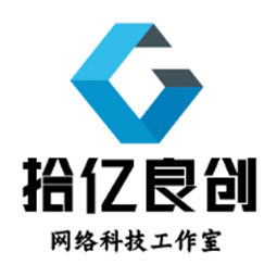 滕州市拾亿良创网络科技工作室(个体工商户)logo 滕州市拾亿良创网络科技工作室(个体工商户)logo