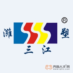 潍坊三江塑胶制品有限公司logo 潍坊三江塑胶制品有限公司logo
