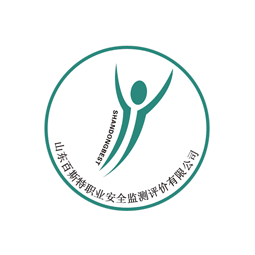 山东百斯特职业安全监测评价有限公司logo 山东百斯特职业安全监测评价有限公司logo